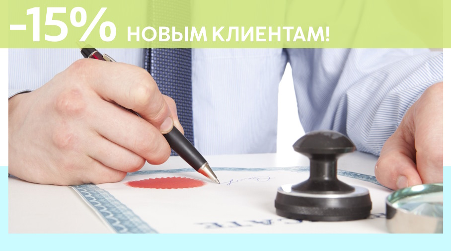 Акция! Скидка 15% на первое обращение в Алешин-Тхр